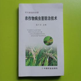 听专家田间讲课:农作物病虫害防治技术